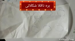 بره ناقلا شکلاتی
