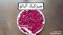 چیزکیک آلبالو