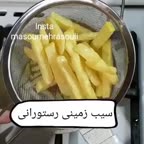 سیب زمینی فست فودی