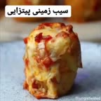 سیب زمینی پیتزایی