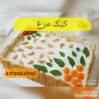 کلیپ تهیه کیک مرغ