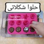 حلوای شکلاتی