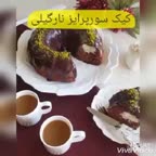 کلیپ تهیه کیک سورپرایز نارگیلی