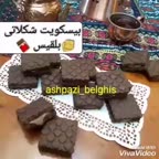 بیسکویت شکلاتی
