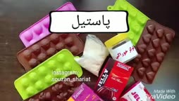 پاستیل