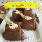 کلیپ تهیه دسر هانیسکو