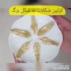 کلیپ تهیه برگ شکلاتی