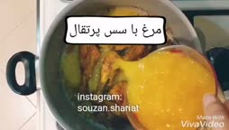 مرغ با سس پرتغال