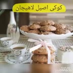 کلیپ کوکی اصیل لاهیجان