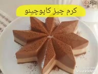 کلیپ تهیه کرم چیز کاپوچینو