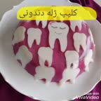 کلیپ ژله دندونی