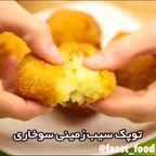 توپک سیب زمینی سوخاری