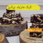 کلیپ کیک ماربلد برانیز قسمت اول