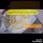 کلیپ کیک ماربلد برانیز قسمت دوم