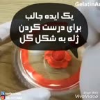 زیبا ودیدنی..