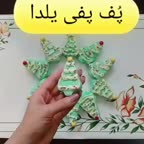 پف پفی یلدا