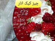 چیز کیک انار