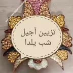 تزئین آجیل شب یلدا