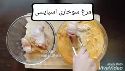 مرغ سوخاری اسپایسی