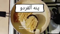 پنه آلفردو