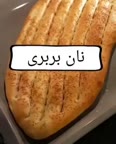 نان بربری