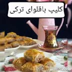 کلیپ تهیه باقلوا