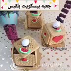 جعبه بیسکوییت