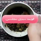 قرمه سبزی مجلسی