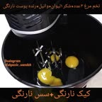 کیک نارنگی با سس نارنگی
