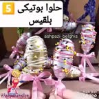 حلوا بوتیکی حلوا مدرنیه ایده زیبا وخوشمزه