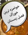 خوراک لوبیاچیتی