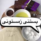 بستنی زمستانی بستنی