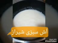 آش سبزی شیراز