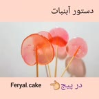آبنبات