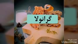 گرانولا