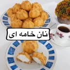 نان خامه ای..