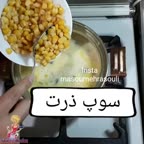 سوپ ذرت