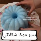 دسر موکا شکلاتی