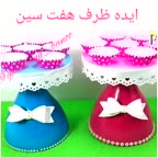 ظرف هفت سین