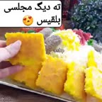 ته دیگ مجلسی