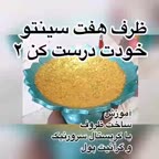 ظرف هفت سین