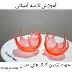 کاسه آبنباتی