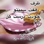 ظرف هفت سین