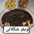 ویفر شکلاتی