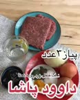 خورش داوودپاشا