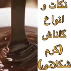 نکات آشپزی ۱