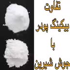 نکات آشپزی ۲