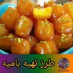 طرز تهیه بامیه