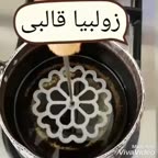 زولبیا قالبی