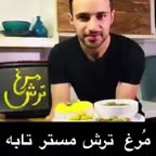 مرغ ترش مستر تابه